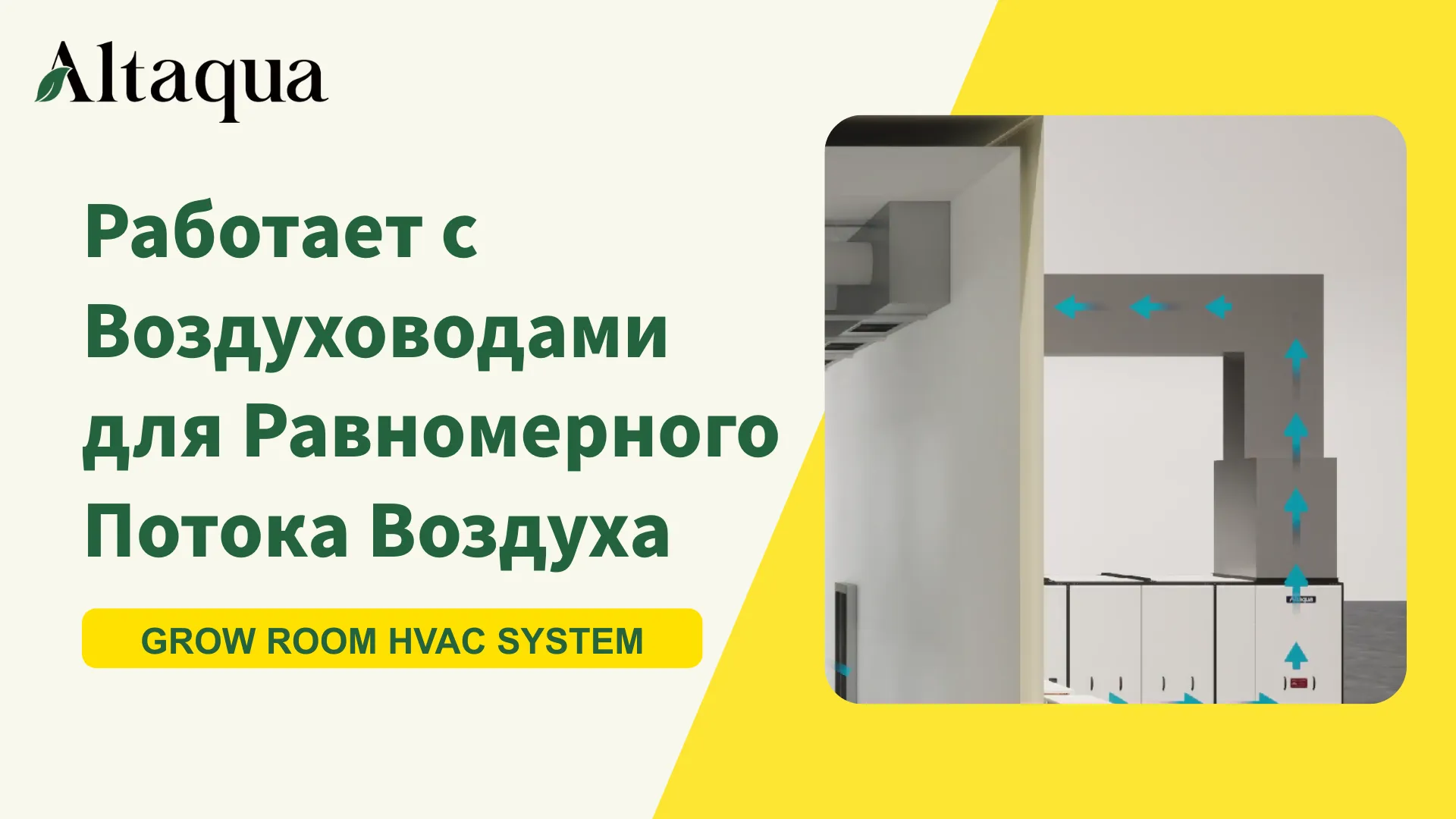 Air Ducts Airflow Video