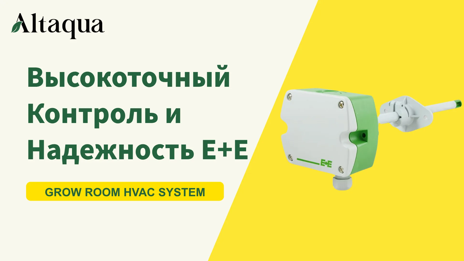 E+E Precision Control Video