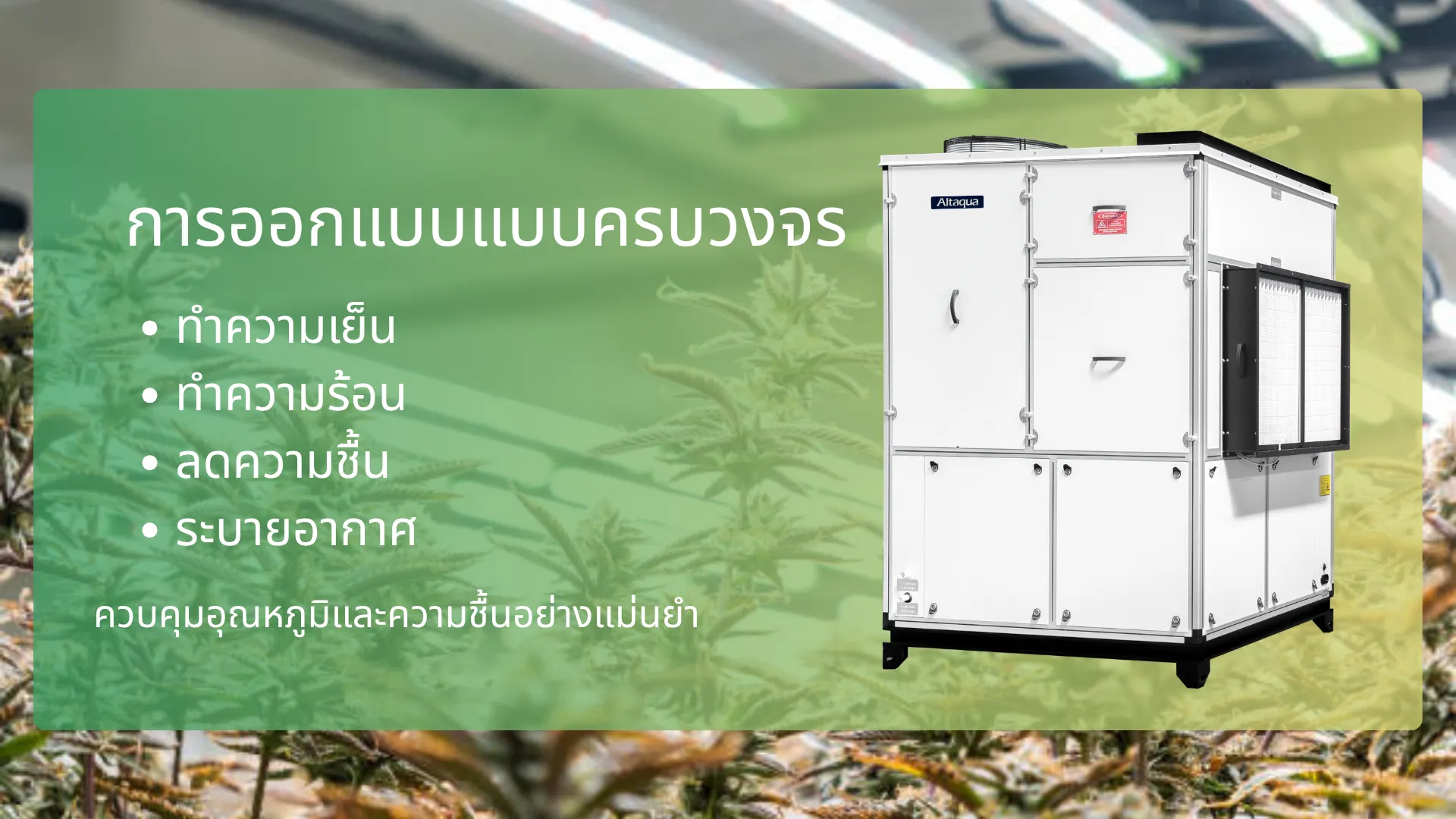 Altaqua-hvac-for-grow-rooms-all-in-one-design